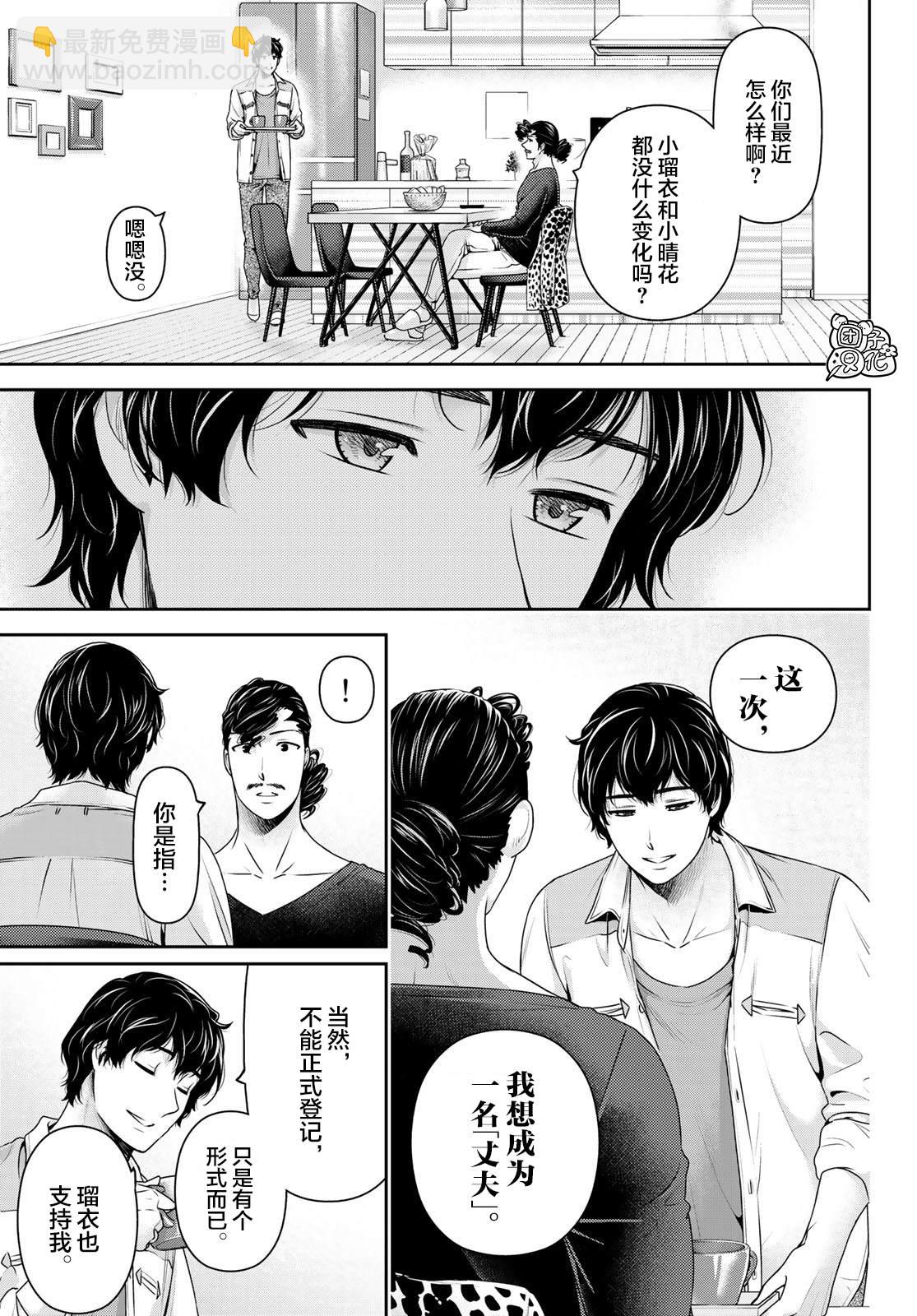 《家有女友》第275话 命运之人 第8页