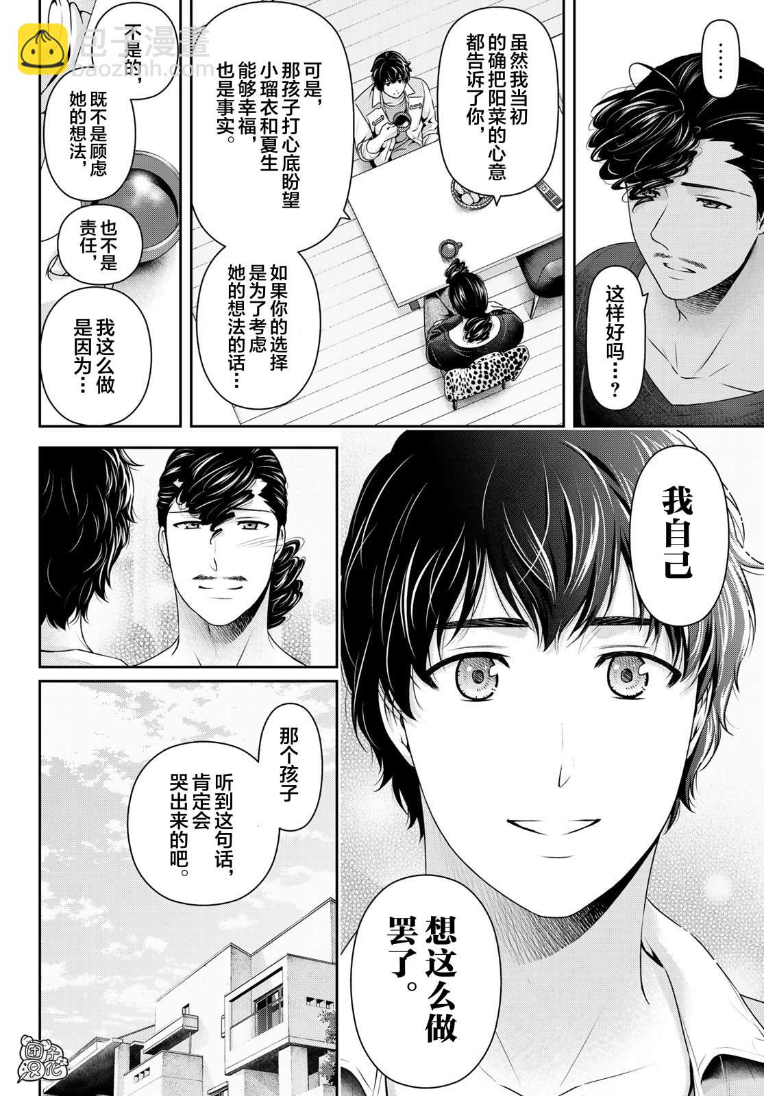 《家有女友》第275话 命运之人 第9页