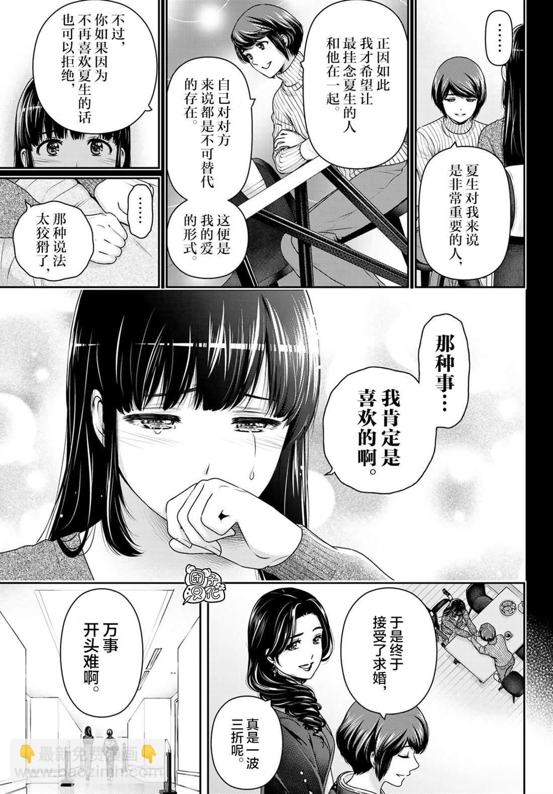 《家有女友》第276话 最终话 第10页
