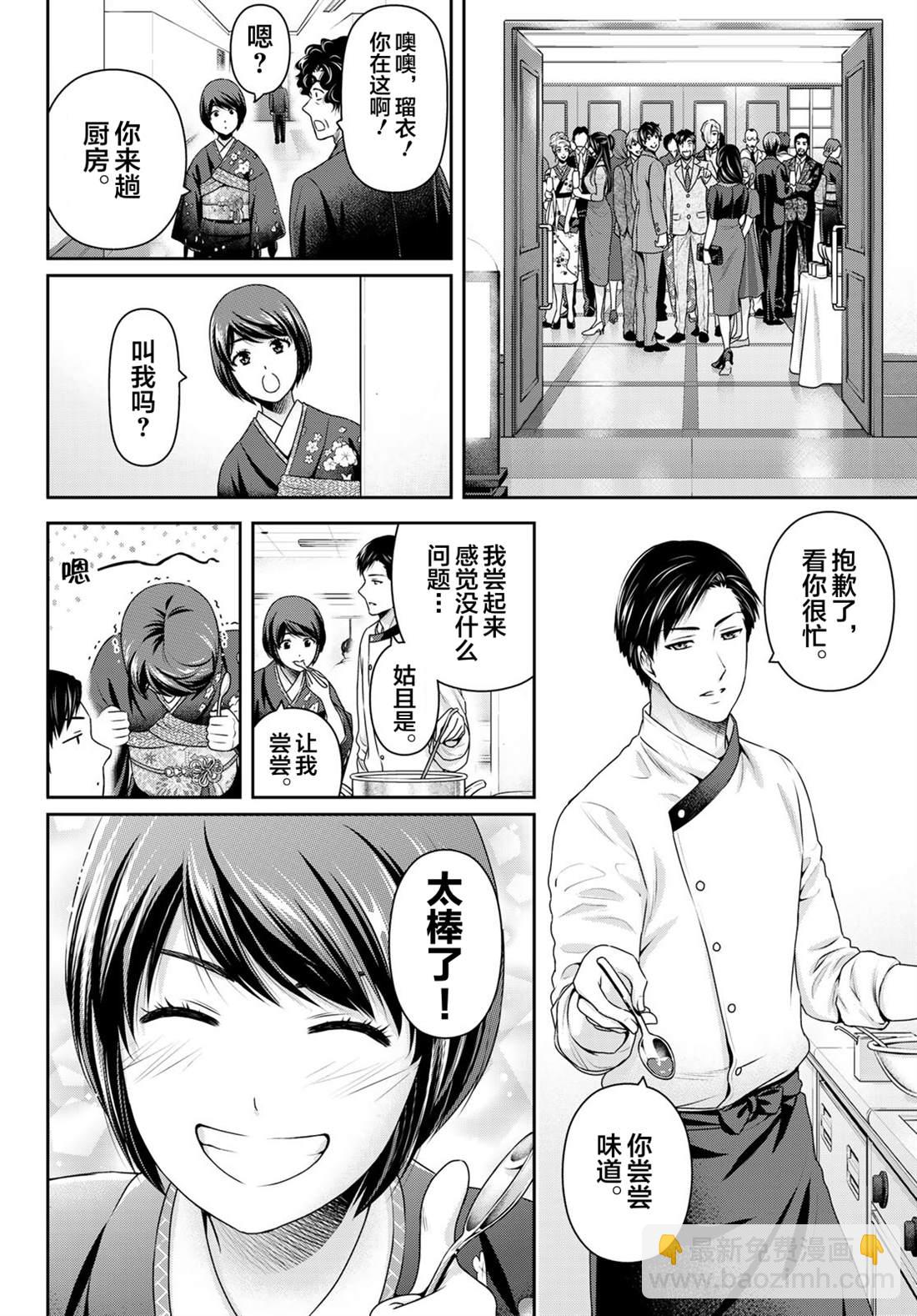 《家有女友》第276话 最终话 第11页