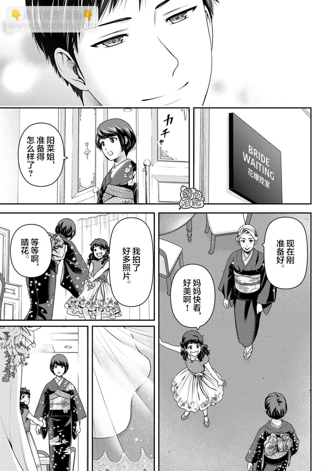 《家有女友》第276话 最终话 第12页