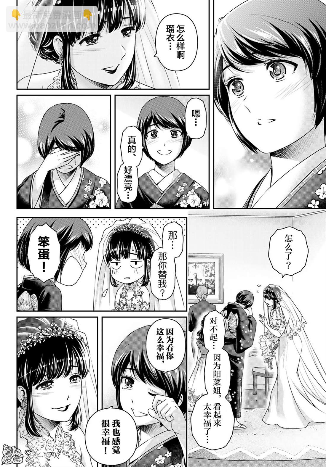《家有女友》第276话 最终话 第14页