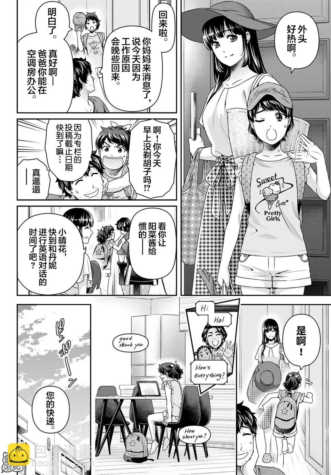 《家有女友》第276话 最终话 第18页