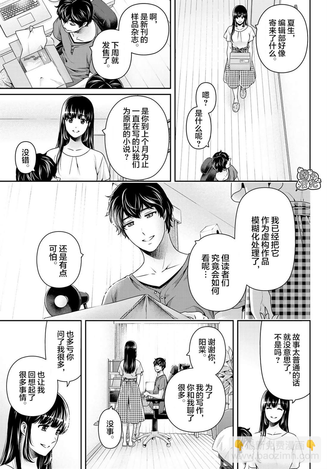 《家有女友》第276话 最终话 第19页