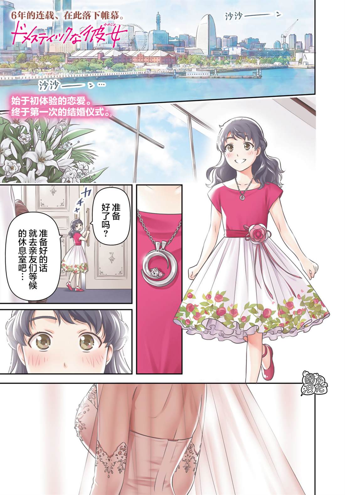 《家有女友》第276话 最终话 第1页