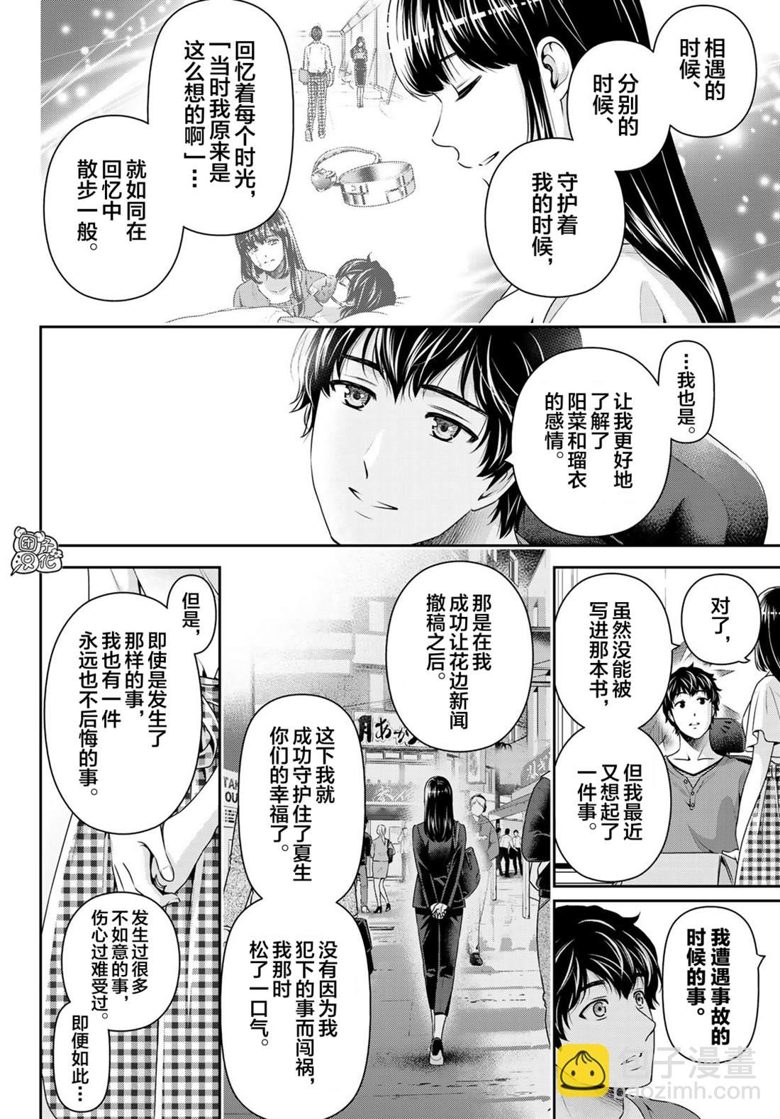 《家有女友》第276话 最终话 第20页