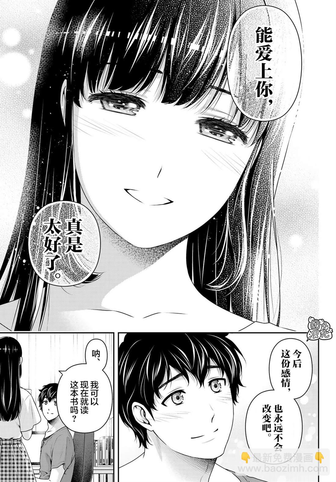 《家有女友》第276话 最终话 第21页