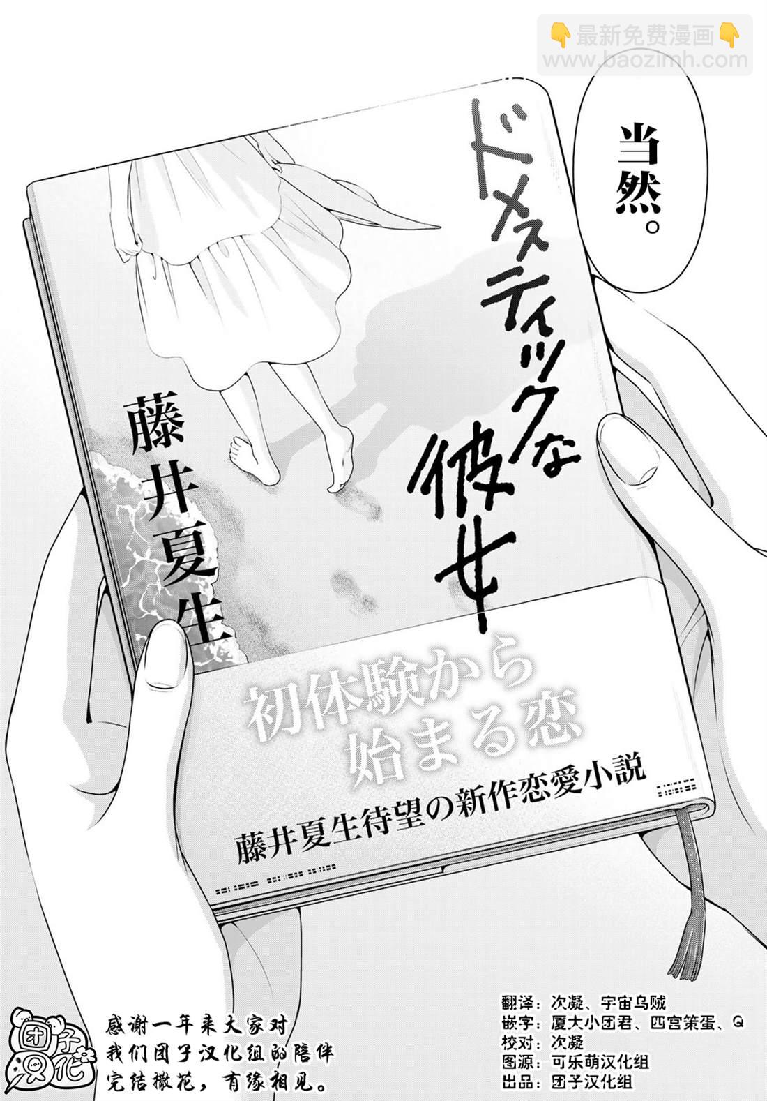 《家有女友》第276话 最终话 第22页
