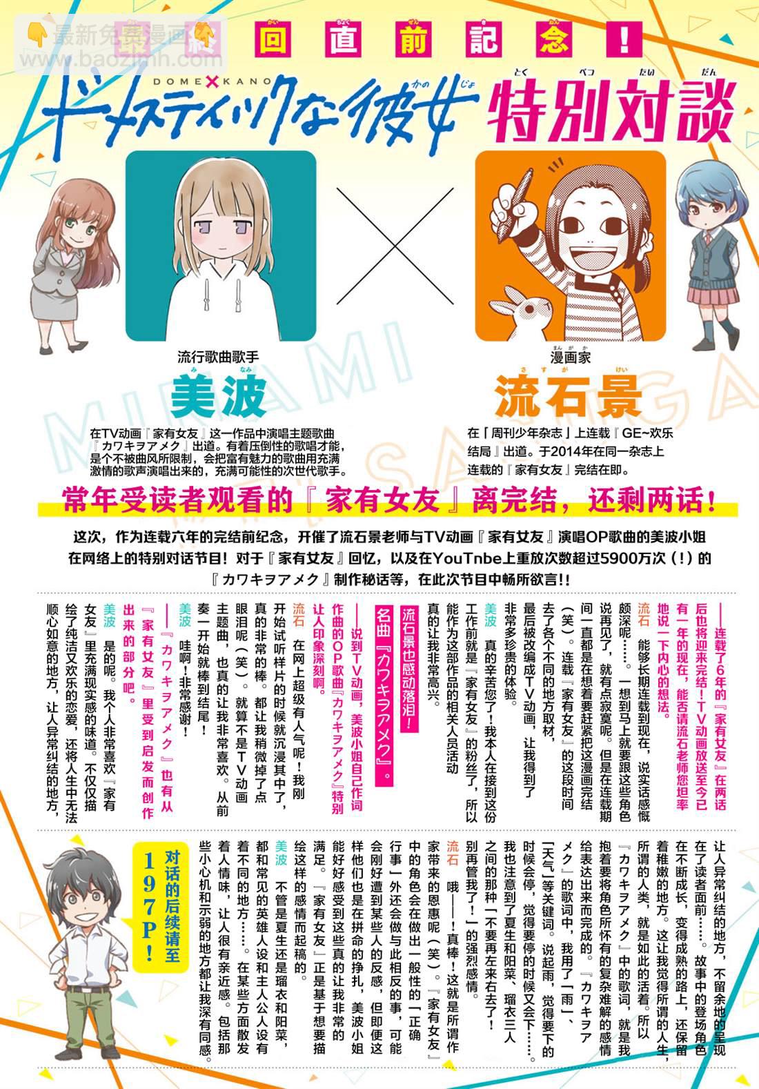 《家有女友》第276话 最终话 第23页
