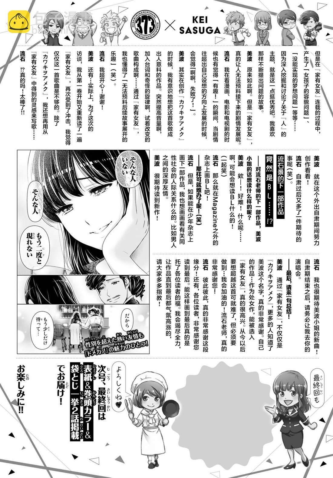 《家有女友》第276话 最终话 第24页