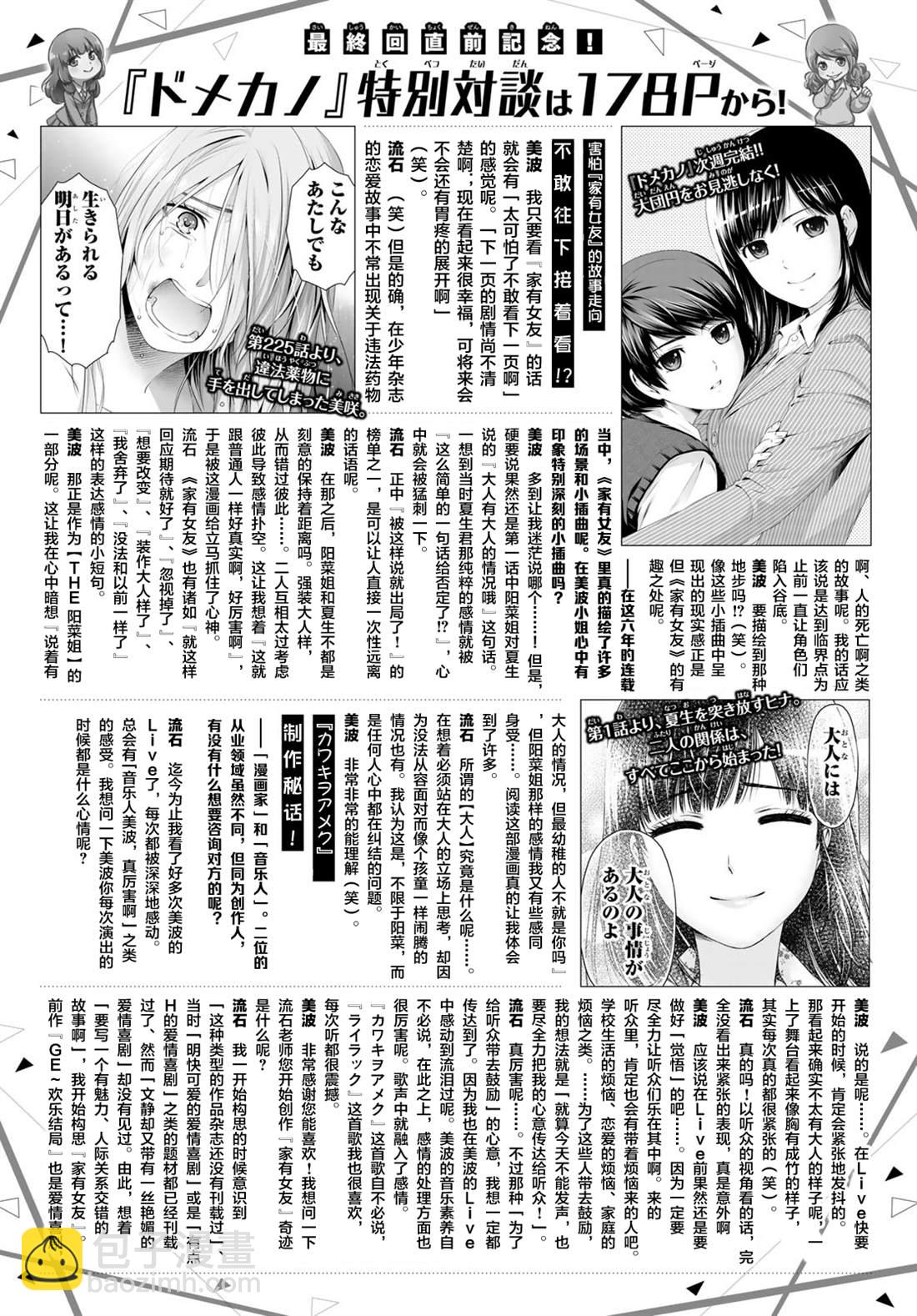 《家有女友》第276话 最终话 第25页
