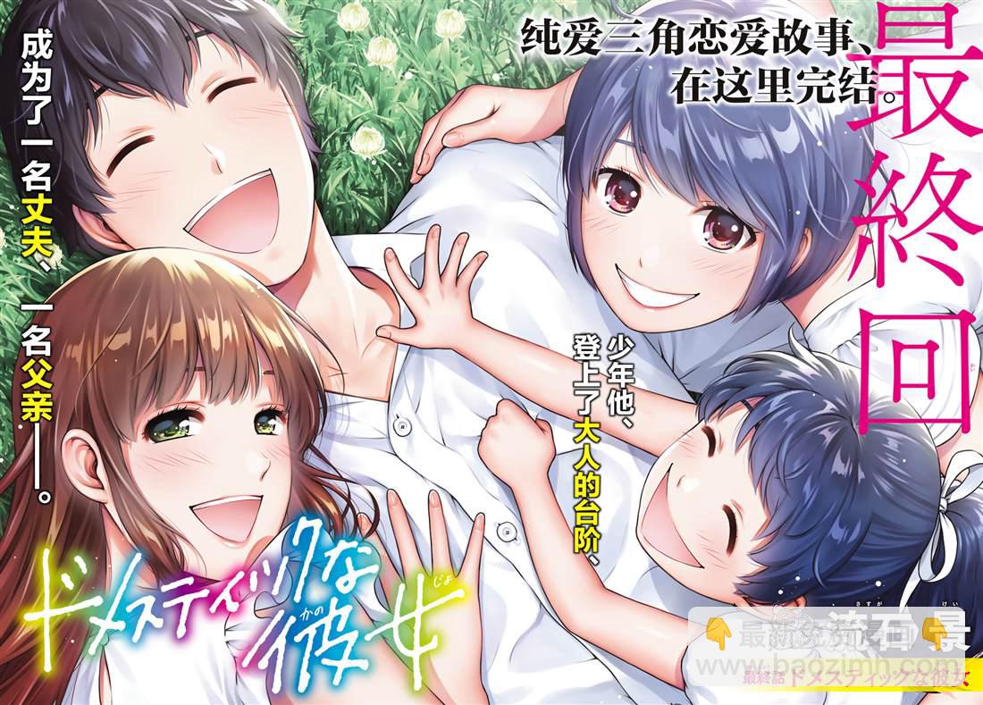 《家有女友》第276话 最终话 第2页