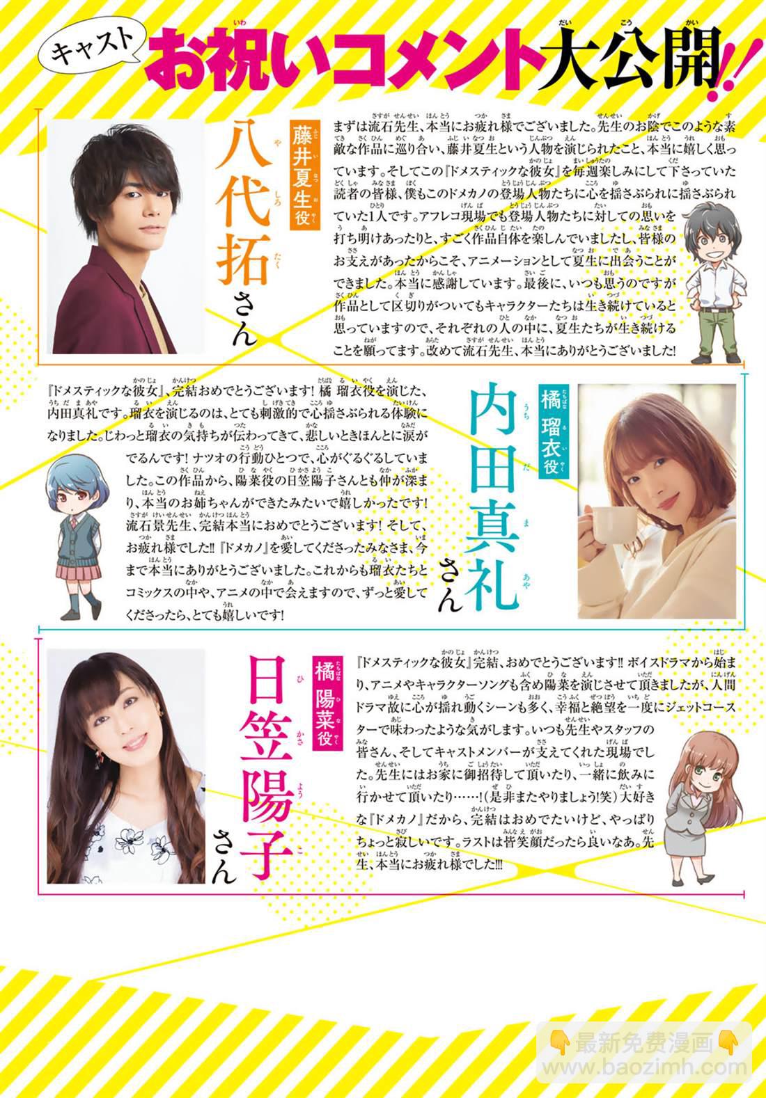 《家有女友》第276话 最终话 第3页