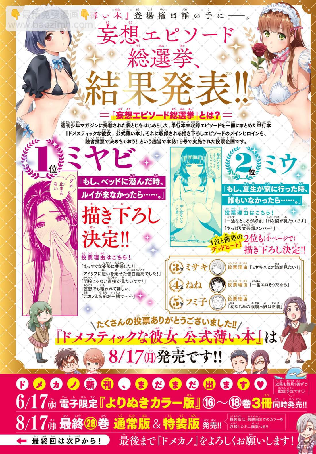 《家有女友》第276话 最终话 第5页