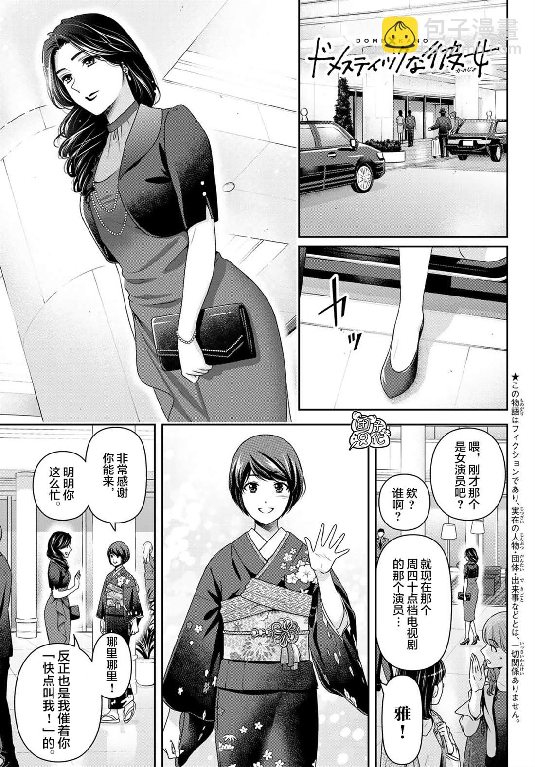 《家有女友》第276话 最终话 第6页