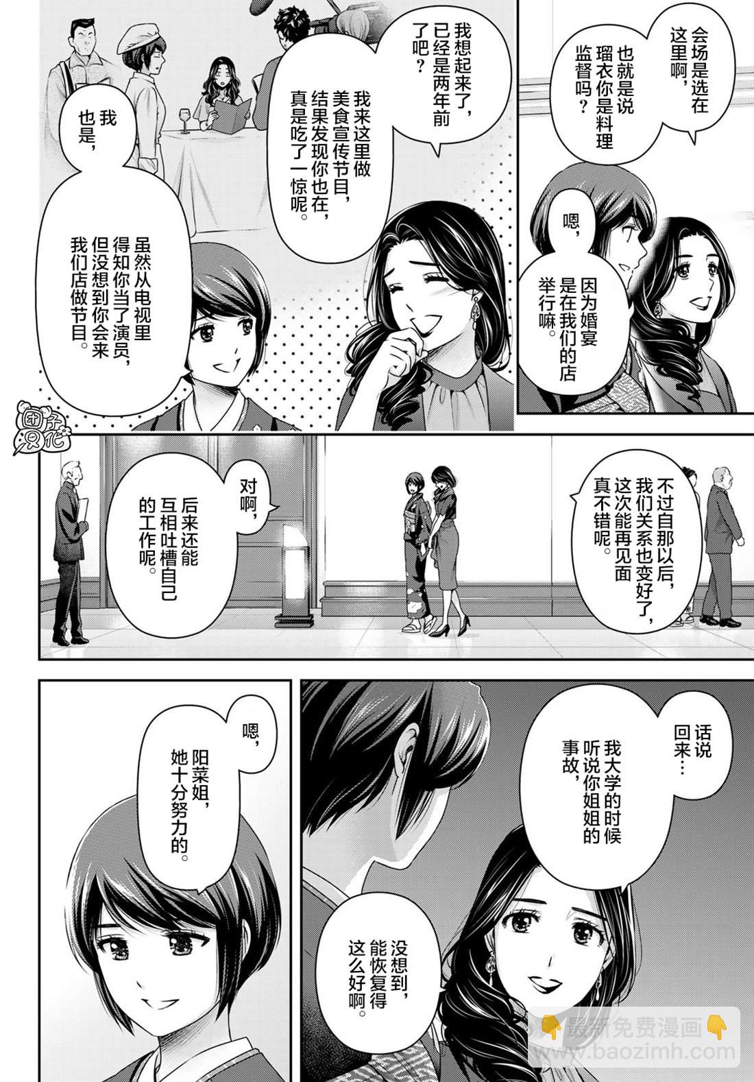 《家有女友》第276话 最终话 第7页