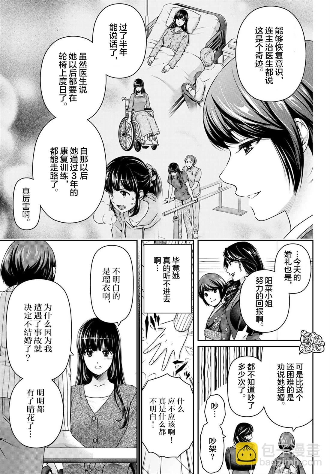 《家有女友》第276话 最终话 第8页