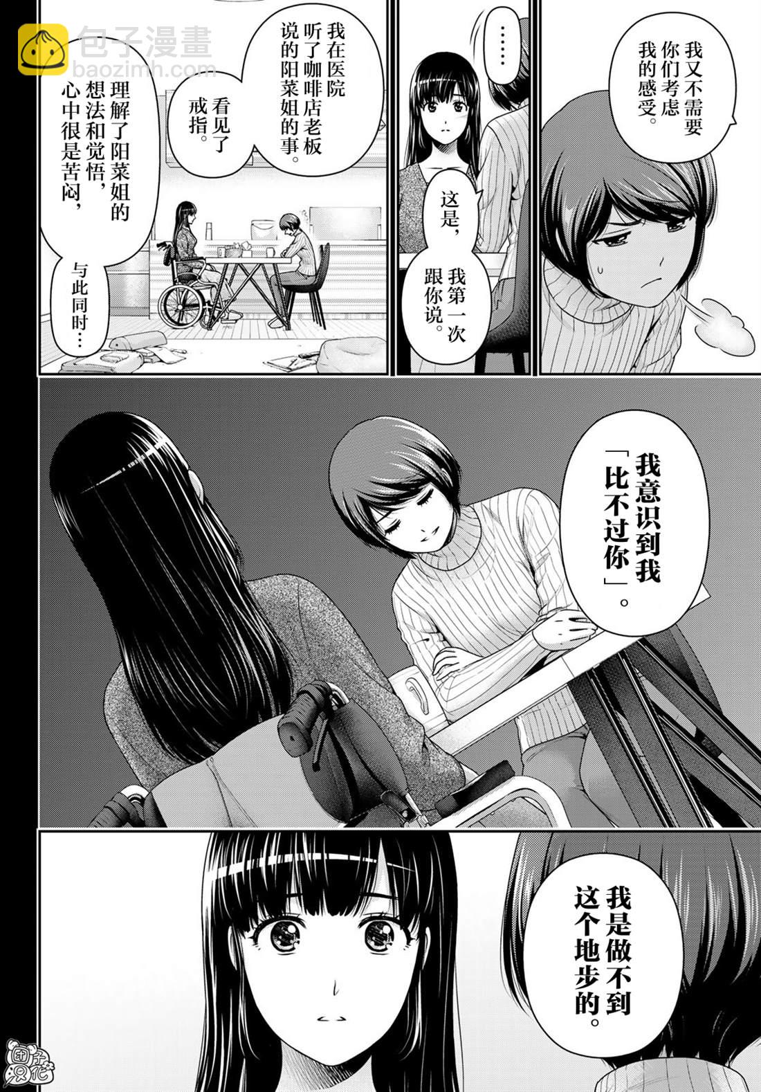 《家有女友》第276话 最终话 第9页