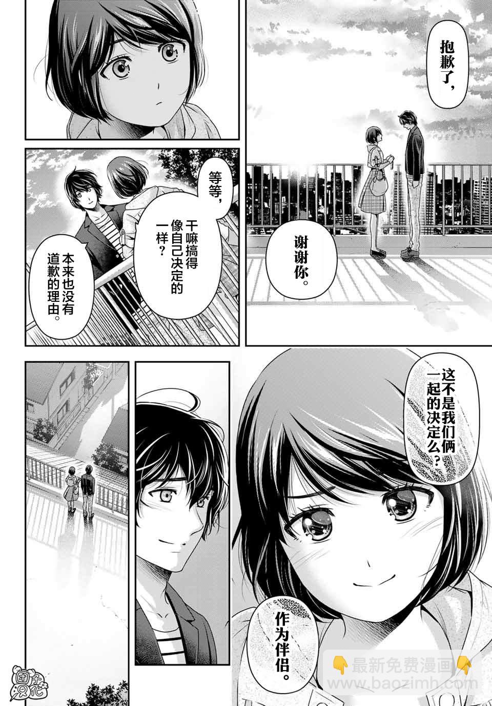 《家有女友》第273话 最喜欢你 第10页