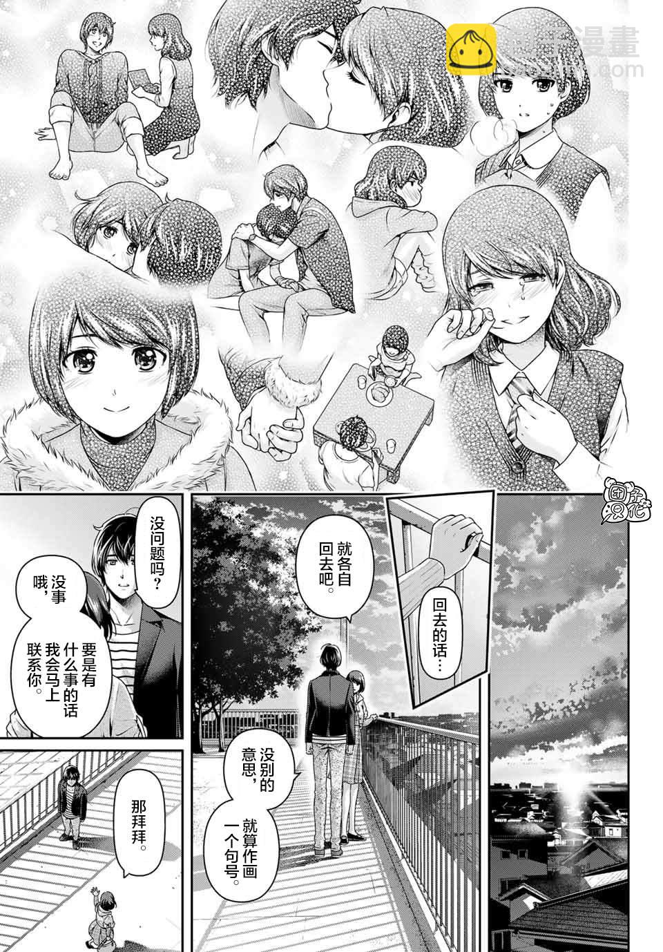 《家有女友》第273话 最喜欢你 第11页