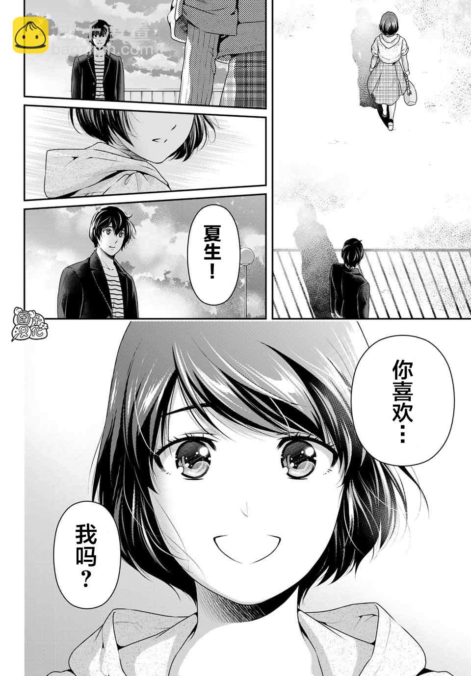 《家有女友》第273话 最喜欢你 第12页