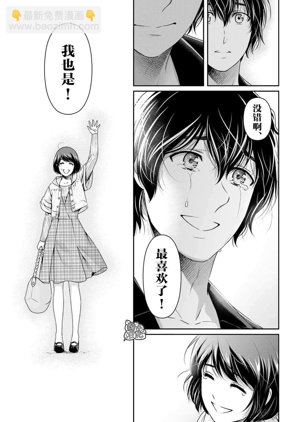 《家有女友》第273话 最喜欢你 第13页