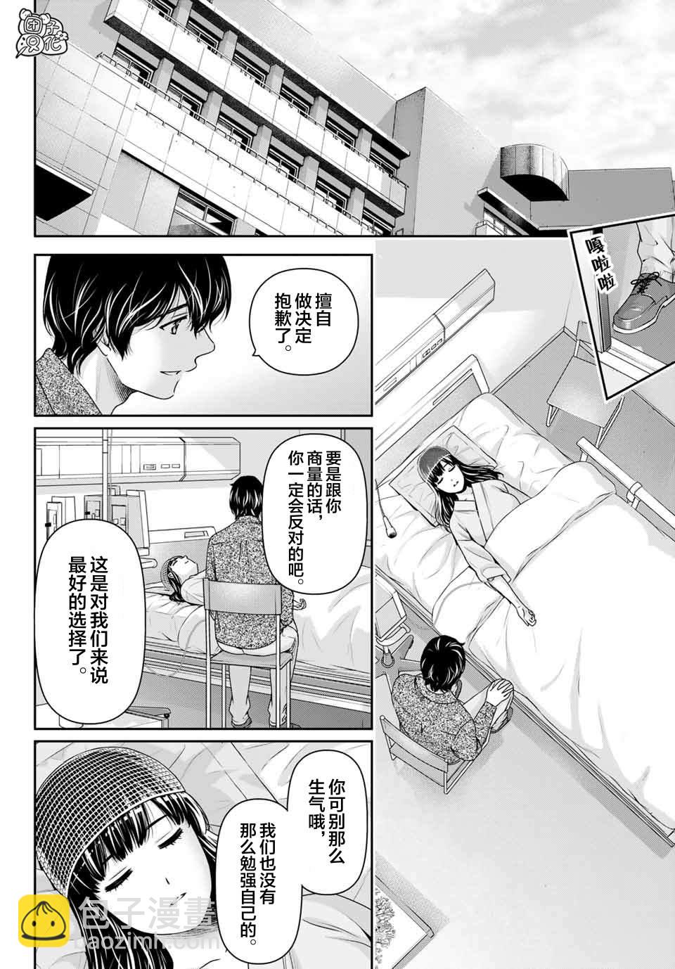 《家有女友》第273话 最喜欢你 第14页