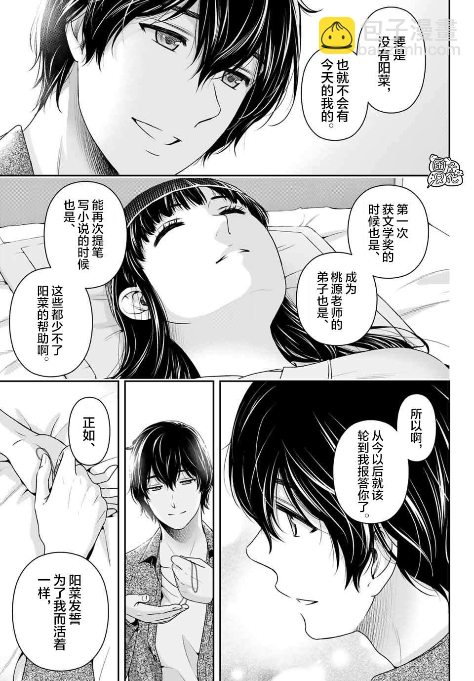 《家有女友》第273话 最喜欢你 第15页
