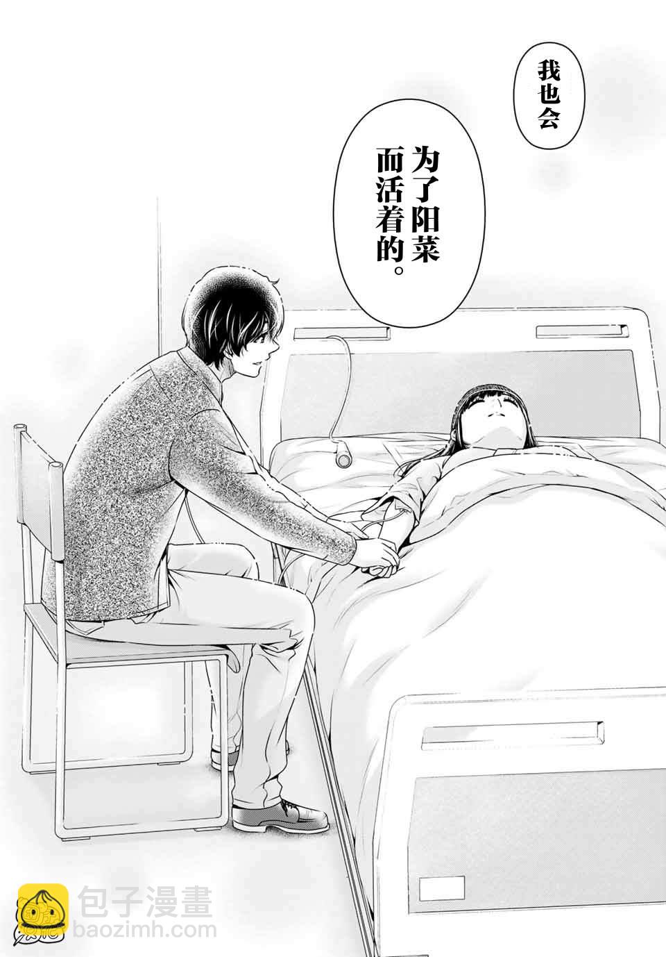 《家有女友》第273话 最喜欢你 第16页