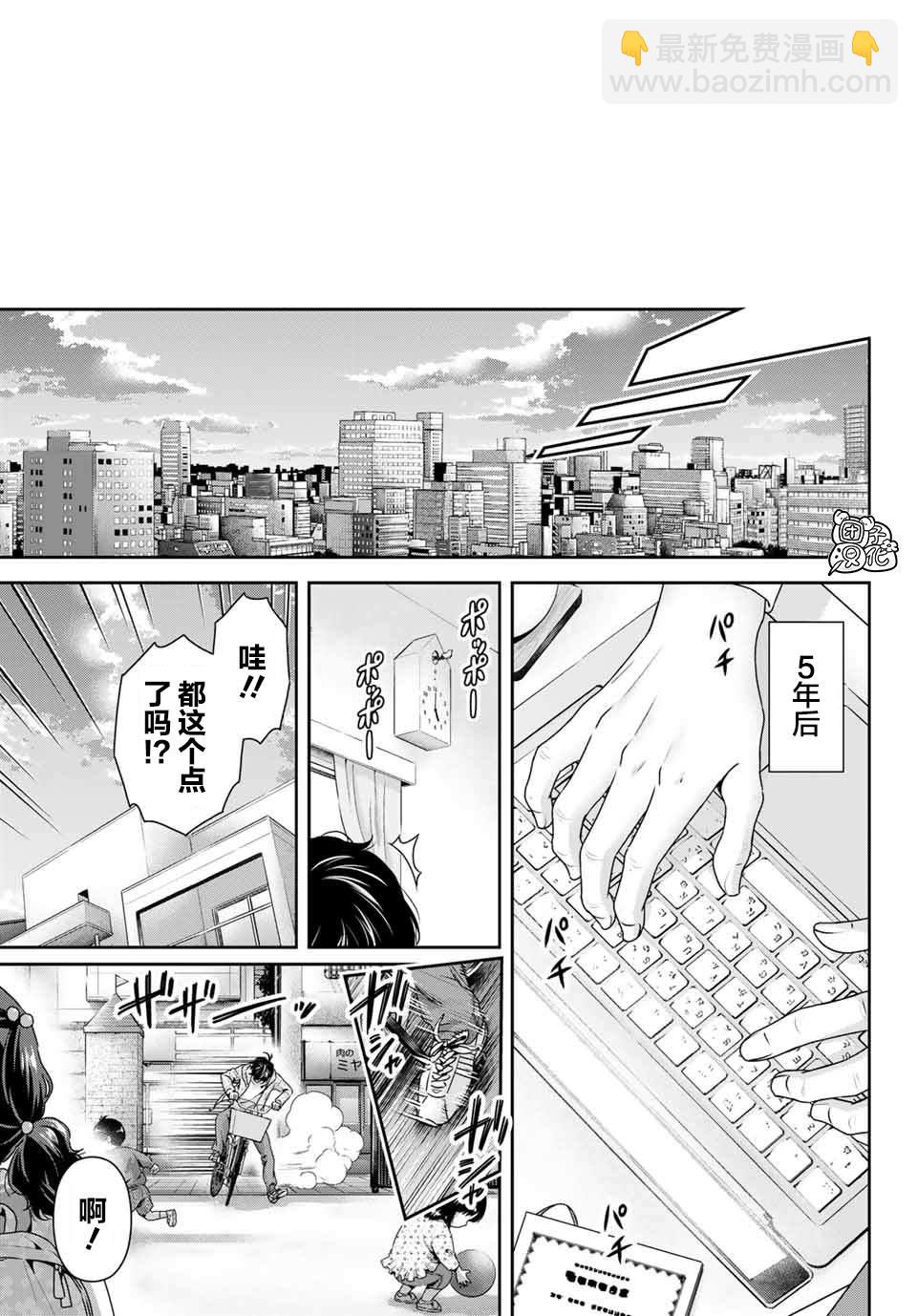 《家有女友》第273话 最喜欢你 第17页