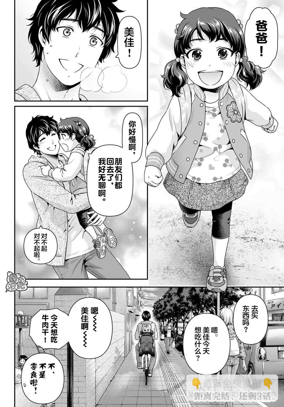 《家有女友》第273话 最喜欢你 第18页
