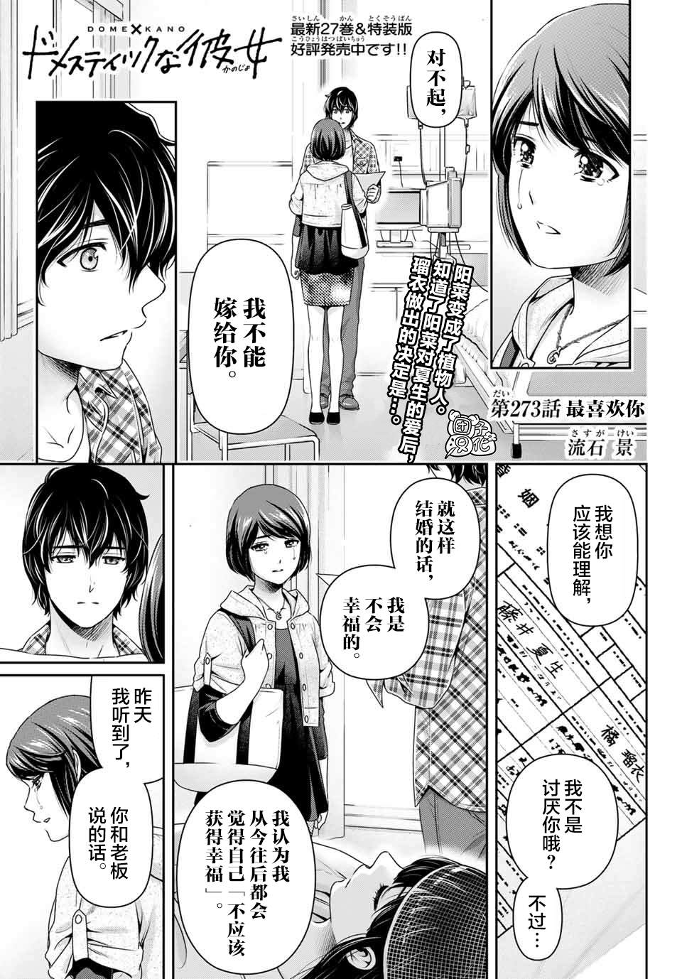 《家有女友》第273话 最喜欢你 第1页