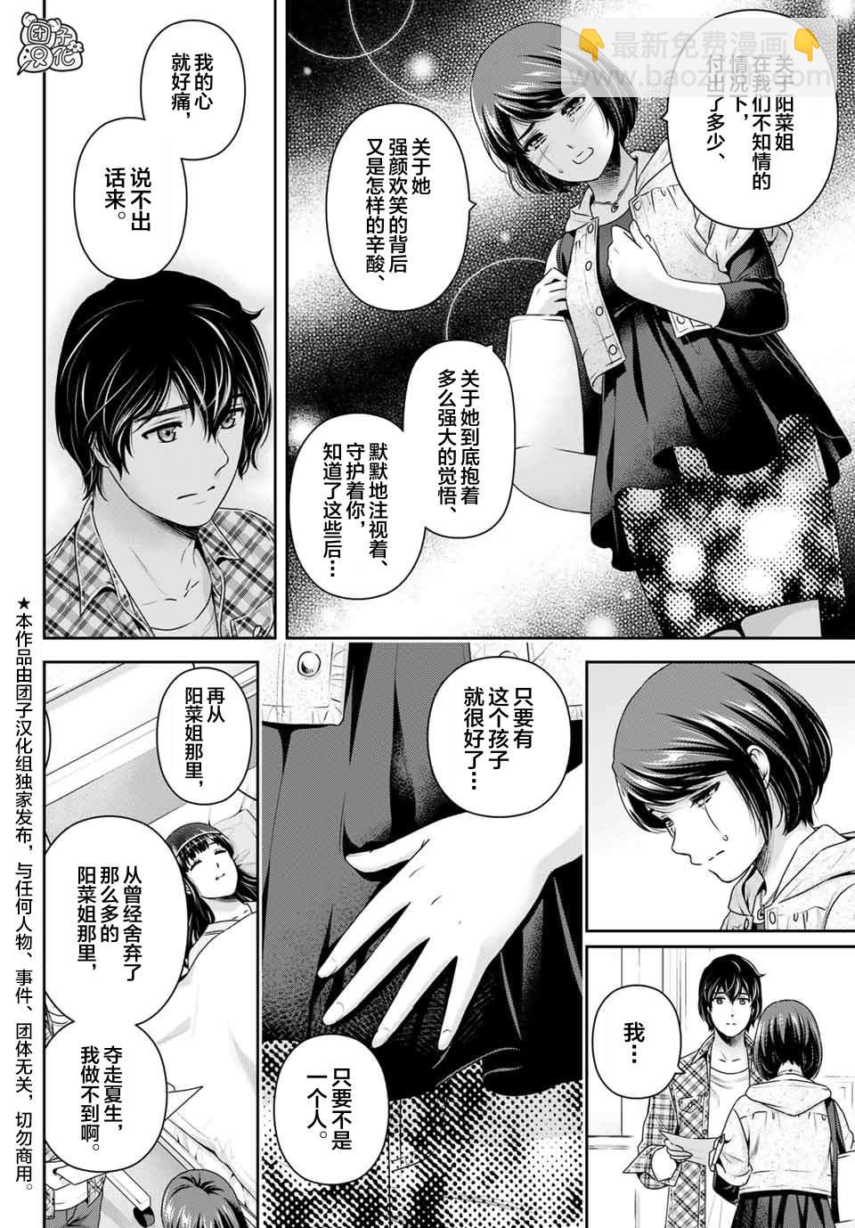 《家有女友》第273话 最喜欢你 第2页