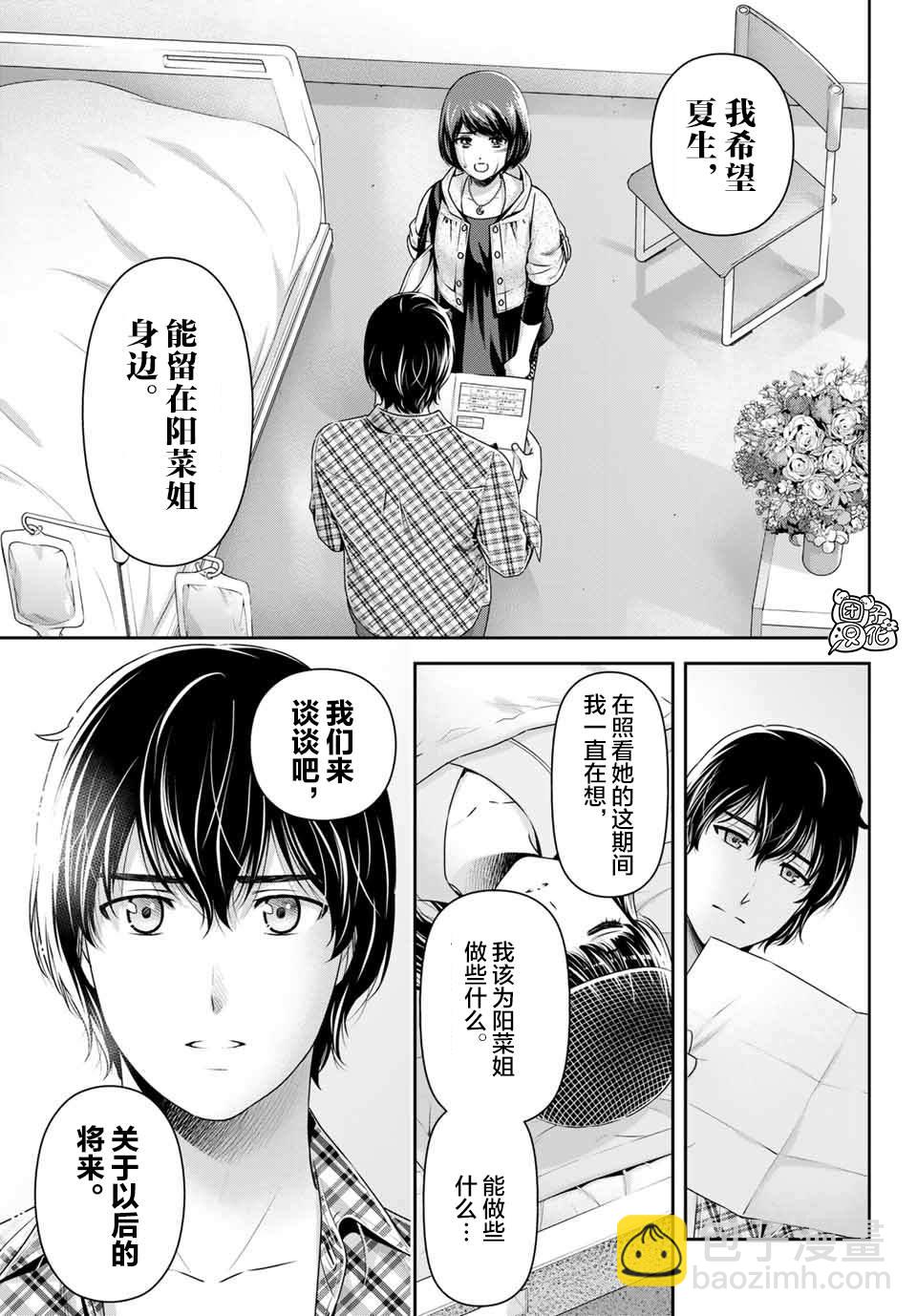 《家有女友》第273话 最喜欢你 第3页