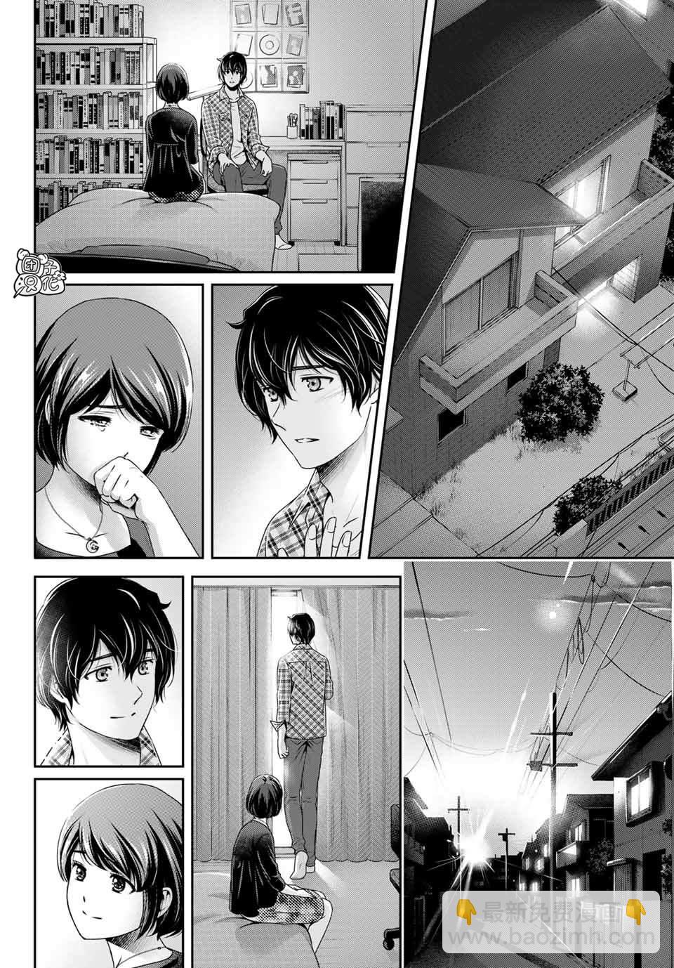 《家有女友》第273话 最喜欢你 第4页