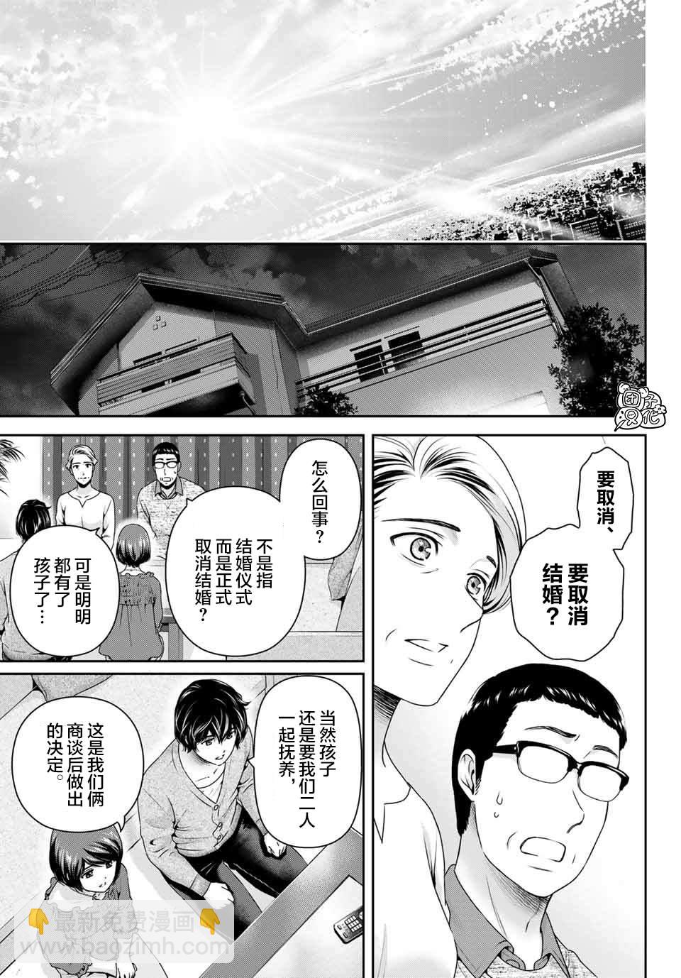 《家有女友》第273话 最喜欢你 第5页