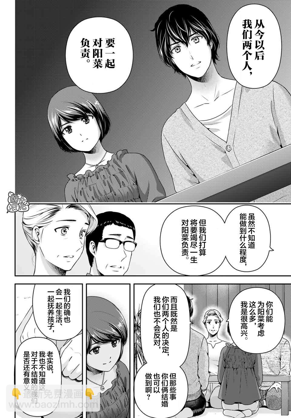 《家有女友》第273话 最喜欢你 第6页
