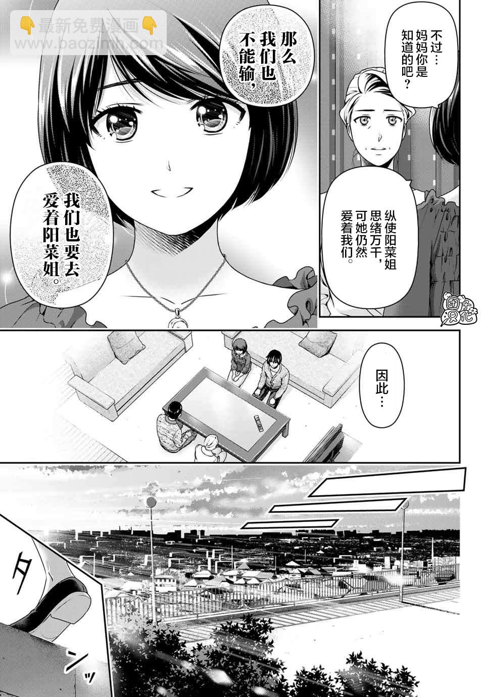 《家有女友》第273话 最喜欢你 第7页