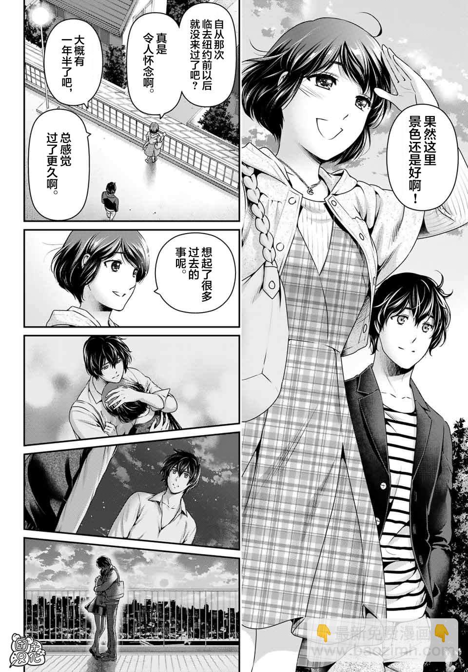 《家有女友》第273话 最喜欢你 第8页