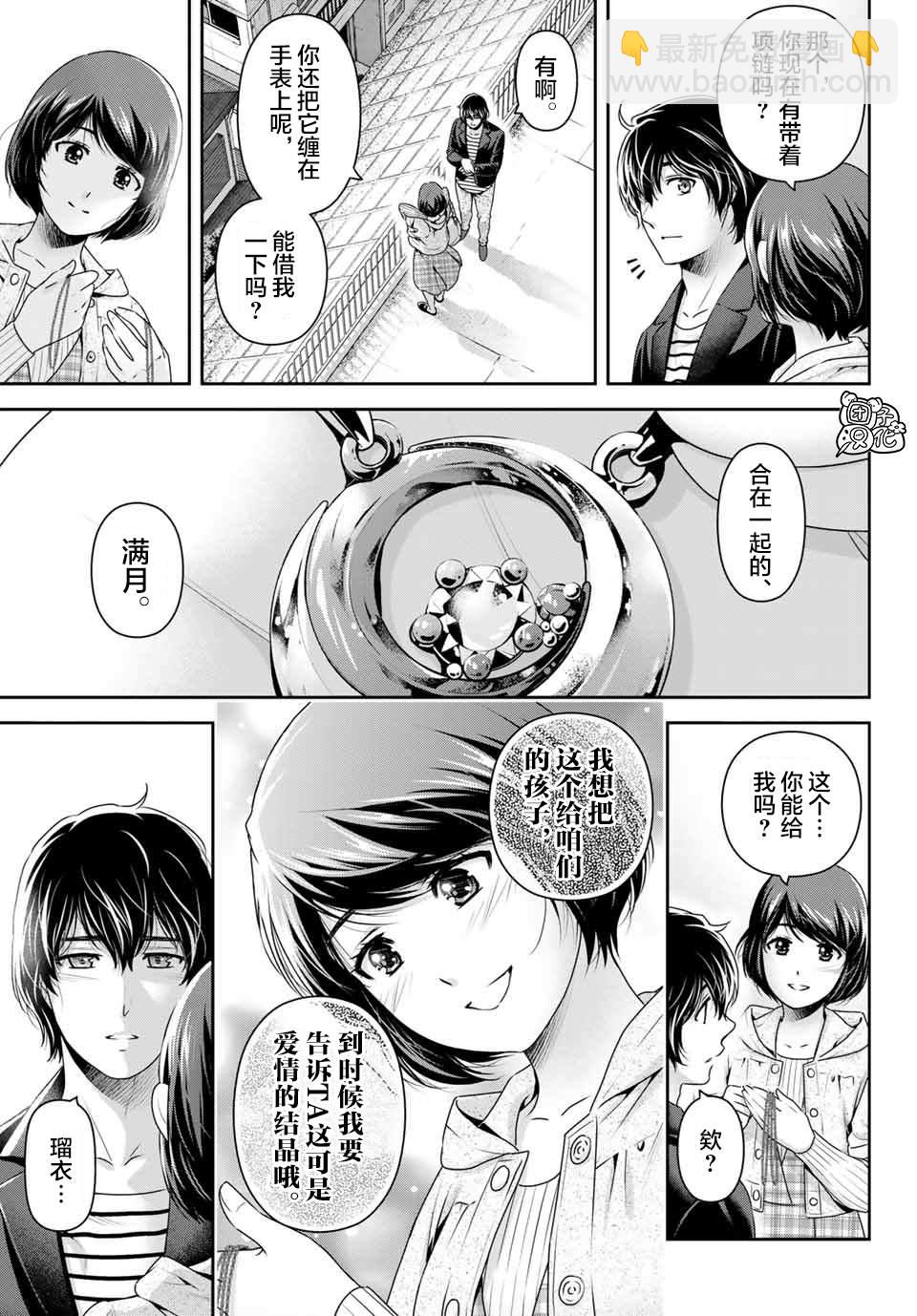《家有女友》第273话 最喜欢你 第9页