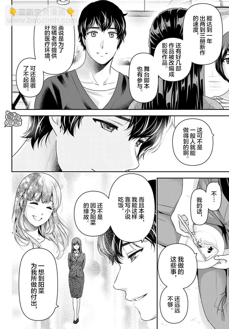 《家有女友》第274话 赌上人生 第10页