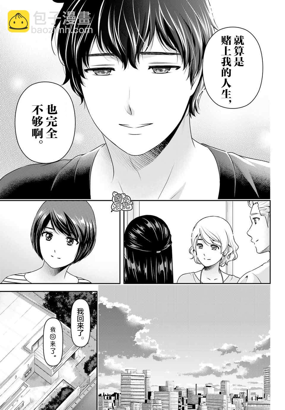 《家有女友》第274话 赌上人生 第11页
