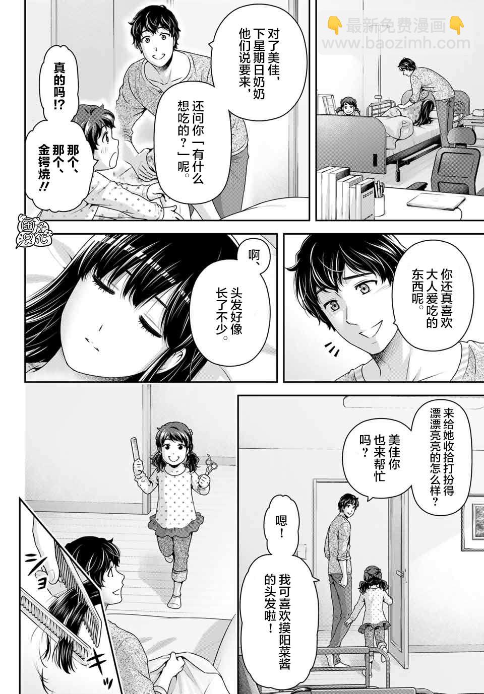 《家有女友》第274话 赌上人生 第12页