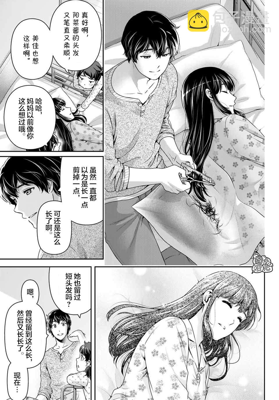 《家有女友》第274话 赌上人生 第13页