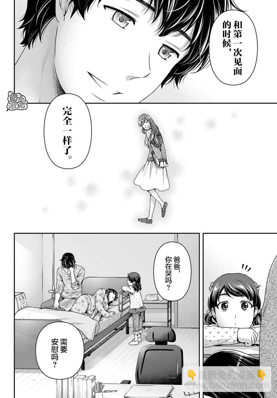 《家有女友》第274话 赌上人生 第14页