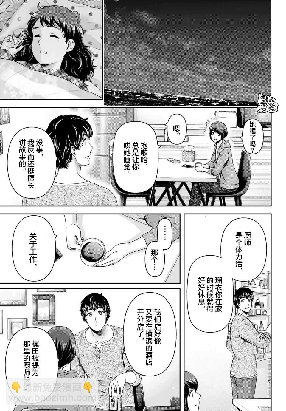 《家有女友》第274话 赌上人生 第15页