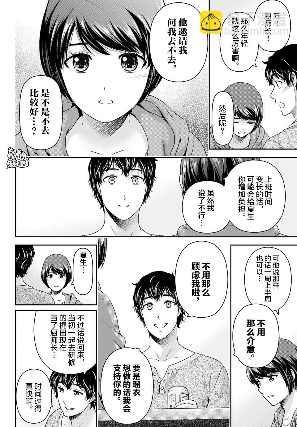 《家有女友》第274话 赌上人生 第16页