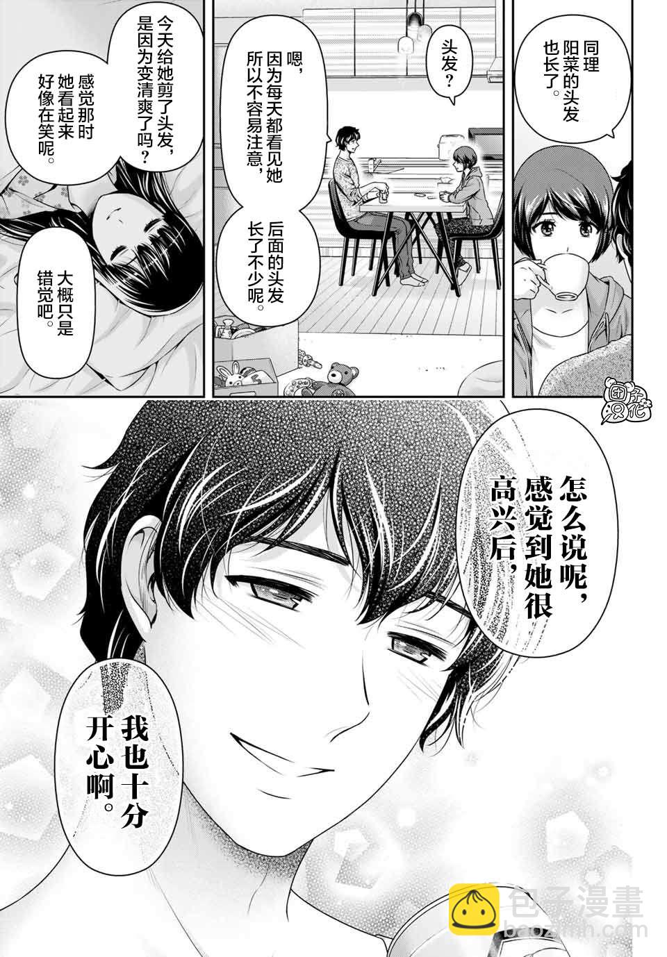 《家有女友》第274话 赌上人生 第17页