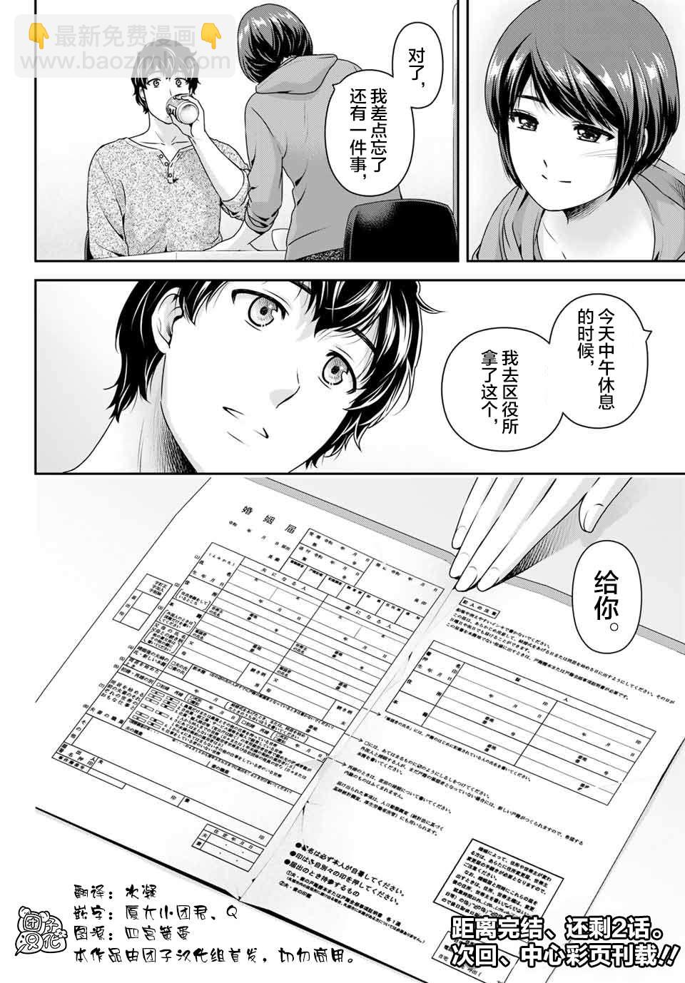 《家有女友》第274话 赌上人生 第18页