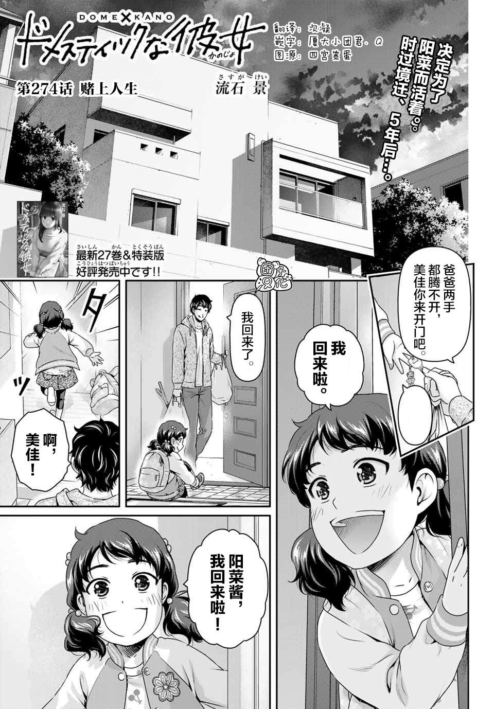 《家有女友》第274话 赌上人生 第1页